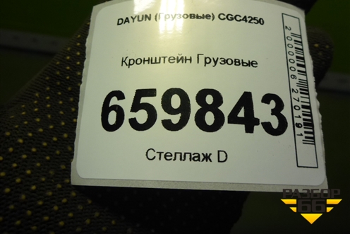 Кронштейн  (532MBA00026) для DAYUN CGC4250
