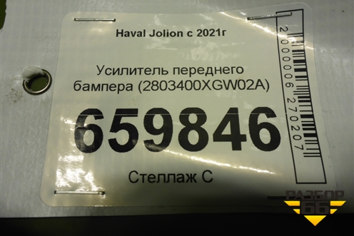 Усилитель переднего бампера (2803400XGW02A) для Haval Jolion с 2021г (Джолион)