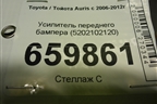 Усилитель переднего бампера (5202102120) для Toyota Auris с 2006-2012г (Аурис)