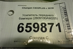 Усилитель переднего бампера (2809100AW205) для Changan CS55 PLUS с 2019г (ЦС 55 плюс)