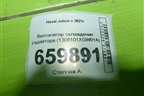 Вентилятор охлаждения радиатора (1308101XGW01A) для Haval Jolion с 2021г (Джолион)
