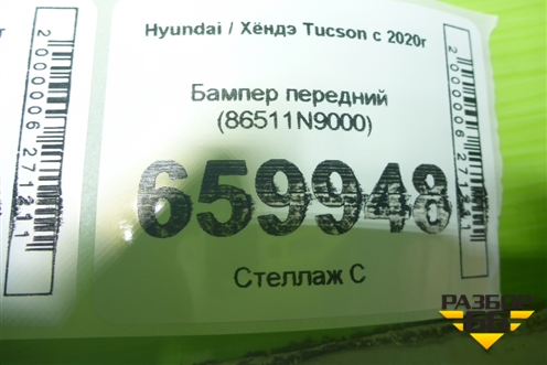 Бампер передний (86511N9000) для Hyundai Tucson с 2020г (Туксон)