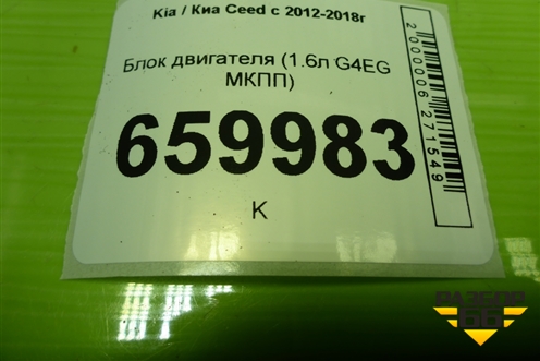 Блок двигателя (1.6л G4EG МКПП) для Kia Ceed с 2012-2018г (Сид 2)