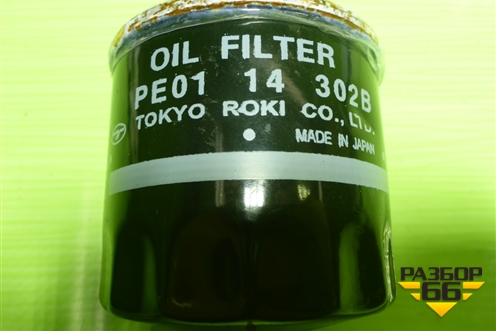 Фильтр масляный (PE0114302B) для Mazda CX 5 с 2012-2016г (СХ5)