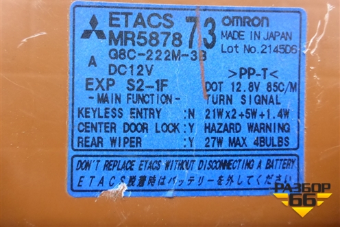 Блок комфорта (MR587873) для Mitsubishi Lancer-9  с 2003-2008г (Лансер)