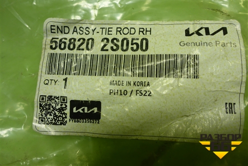 Наконечник рулевой правый (новый) (568202S050) для Kia Sportage с 2010-2015г (Спортеидж 3)
