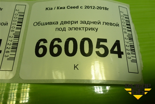 Обшивка двери задней левой под электрику (83350A2010) для Kia Ceed с 2012-2018г (Сид 2)