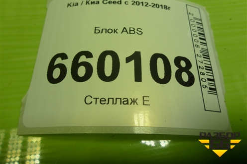 Блок ABS (58920A2110) для Kia Ceed с 2012-2018г (Сид 2)