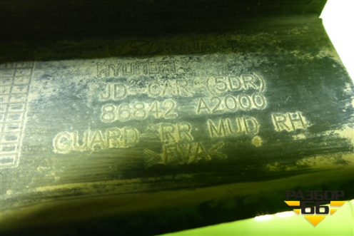 Брызговик задний правый (86842A2000) для Kia Ceed с 2012-2018г (Сид 2)