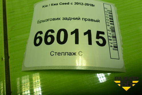 Брызговик задний правый (86842A2000) для Kia Ceed с 2012-2018г (Сид 2)