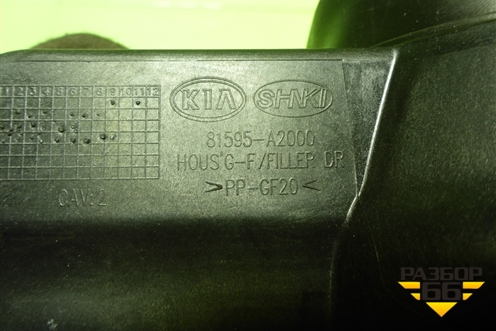 Лючок бензобака (81595A2000) для Kia Ceed с 2012-2018г (Сид 2)