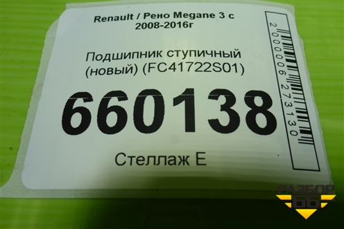 Подшипник ступичный (новый) (FC41722S01) для Renault Megane 3 с 2008-2016г (Меган)