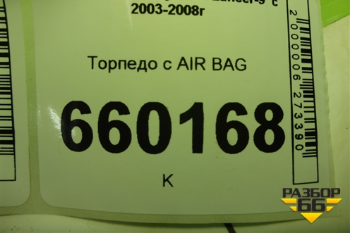 Торпедо с AIR BAG (MR512509) для Mitsubishi Lancer-9  с 2003-2008г (Лансер)