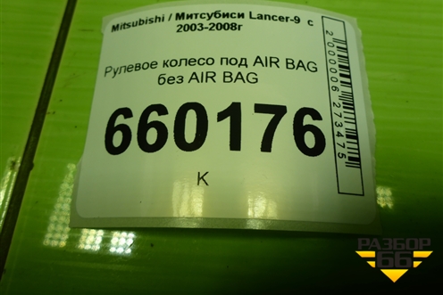 Рулевое колесо под AIR BAG без AIR BAG (MR955737) для Mitsubishi Lancer-9  с 2003-2008г (Лансер)