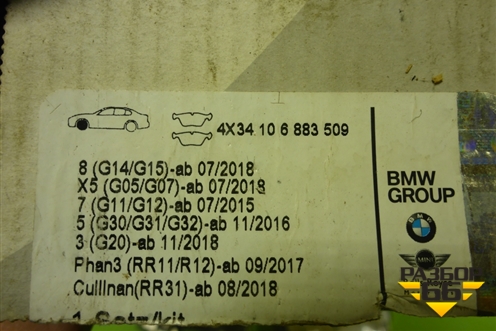 Колодки тормозные передние (новые) (34106888459) для BMW X5 G05 с 2018г (Х5 Г05)