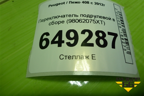 Щиток приборов МКПП (MN151543) для Mitsubishi Lancer-9  с 2003-2008г (Лансер)