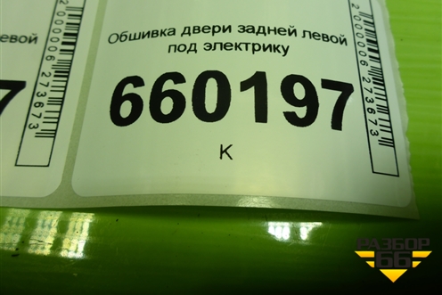 Обшивка двери задней левой под электрику (MR444251) для Mitsubishi Lancer-9  с 2003-2008г (Лансер)