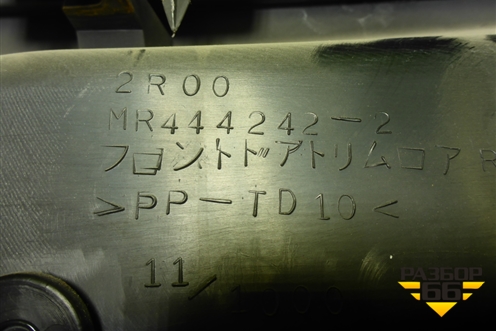 Обшивка двери передней правой под электрику (MR444242) для Mitsubishi Lancer-9  с 2003-2008г (Лансер)