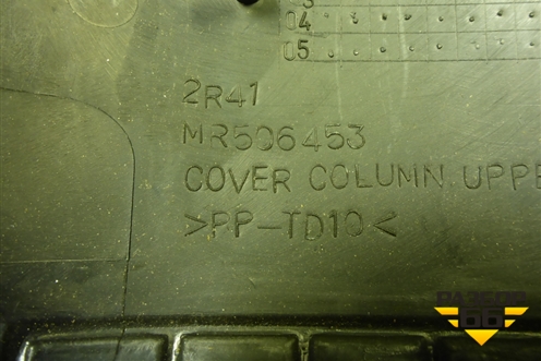 Кожух рулевой колонки (MR506453) для Mitsubishi Lancer-9  с 2003-2008г (Лансер)