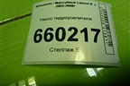 Насос гидроусилителя (1.6л 4G18) для Mitsubishi Lancer-9  с 2003-2008г (Лансер)