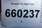 Крыша не под люк (универсал) для Mitsubishi Lancer-9  с 2003-2008г (Лансер)