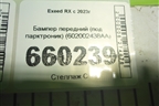 Бампер передний (под парктроник) (602002438AA) для Exeed RX с 2023г (РХ)