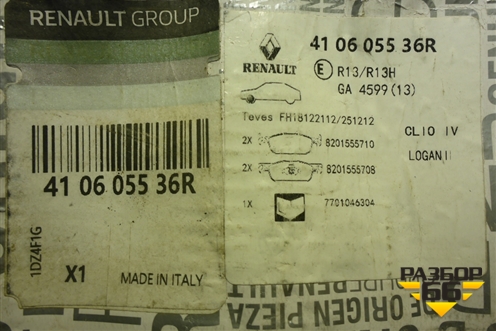 Колодки тормозные передние (новые) (410605536R) для Renault Sandero с 2013-2022г (Сандеро)