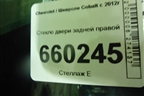 Стекло двери задней правой для Chevrolet Cobalt с 2012г (Кобальт)