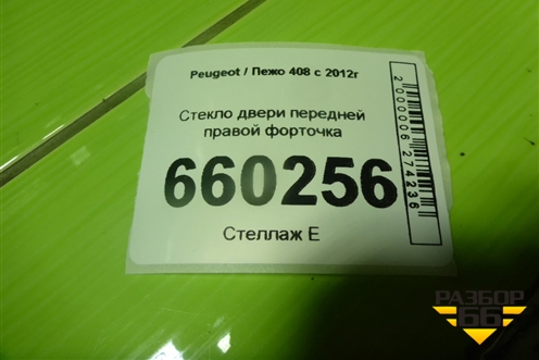 Стекло двери передней правой форточка для Peugeot 408 с 2012г