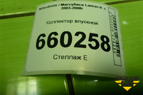 Коллектор впускной (1.6л 4G18) для Mitsubishi Lancer-9  с 2003-2008г (Лансер)