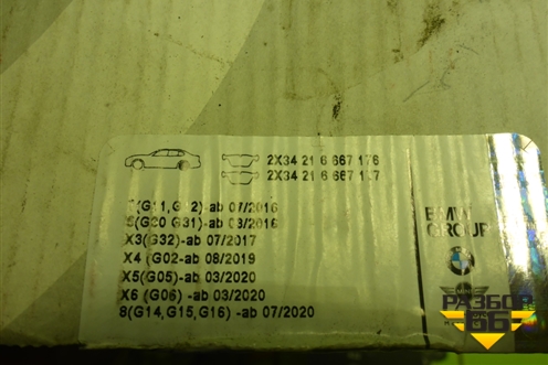 Колодки тормозные задние (новые) (34216890353) для BMW X7 G07 с 2018г (Х7 Г07)