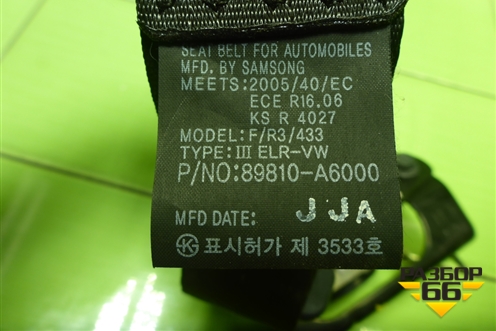 Ремень безопасности задний левый (89810A6000) для Kia Ceed с 2012-2018г (Сид 2)