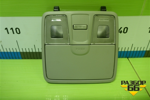 Плафон салонный передний (92800A50XX) для Kia Ceed с 2012-2018г (Сид 2)