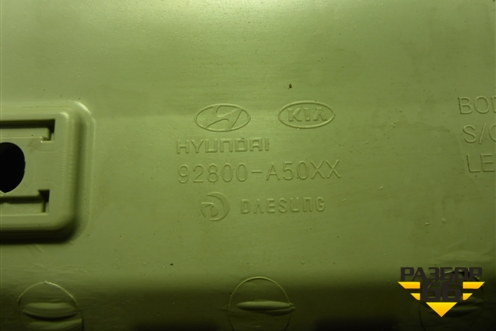 Плафон салонный передний (92800A50XX) для Kia Ceed с 2012-2018г (Сид 2)