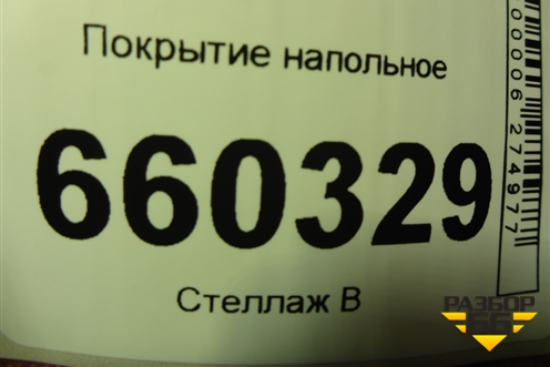 Покрытие напольное (84260A2000WK) для Kia Ceed с 2012-2018г (Сид 2)