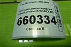 Накладка двери передней правой уголок (87661A2000) для Kia Ceed с 2012-2018г (Сид 2)