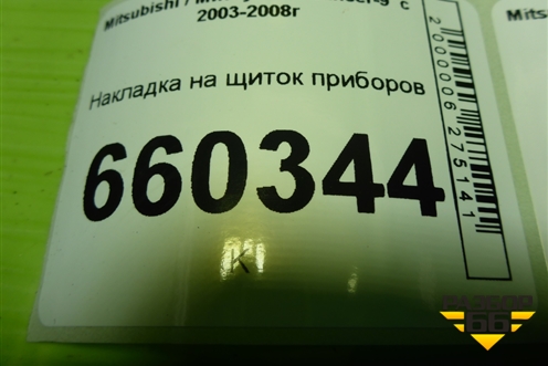 Накладка на щиток приборов (MR506452) для Mitsubishi Lancer-9  с 2003-2008г (Лансер)