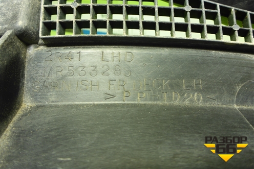 Решетка стеклоочистителей левая (MR533285) для Mitsubishi Lancer-9  с 2003-2008г (Лансер)