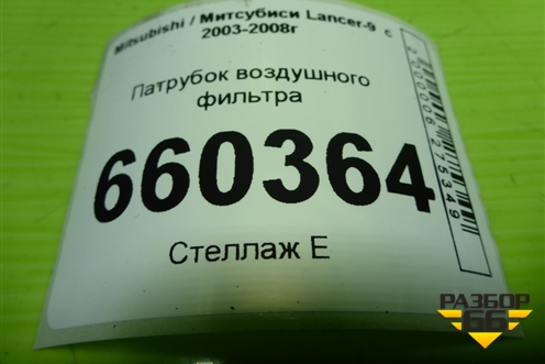 Трапеция стеклоочистителей для Mitsubishi Lancer-9  с 2003-2008г (Лансер)