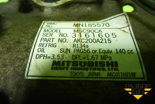 Компрессор кондиционера (MN185570) для Mitsubishi Lancer-9  с 2003-2008г (Лансер)