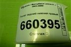 Рычаг задний нижний правый для Mitsubishi Lancer-9  с 2003-2008г (Лансер)