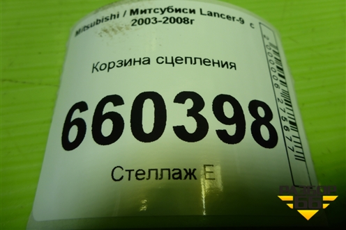 Корзина сцепления для Mitsubishi Lancer-9  с 2003-2008г (Лансер)