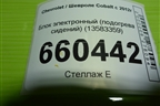 Блок электронный (подогрева сидений) (13583359) для Chevrolet Cobalt с 2012г (Кобальт)