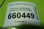 Форсунка инжекторная электрическая (25181804) для Chevrolet Cobalt с 2012г (Кобальт)