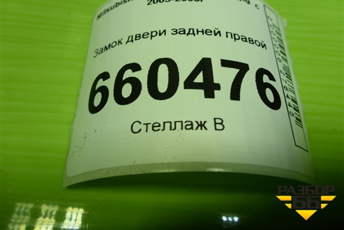 Замок двери задней правой для Mitsubishi Lancer-9  с 2003-2008г (Лансер)