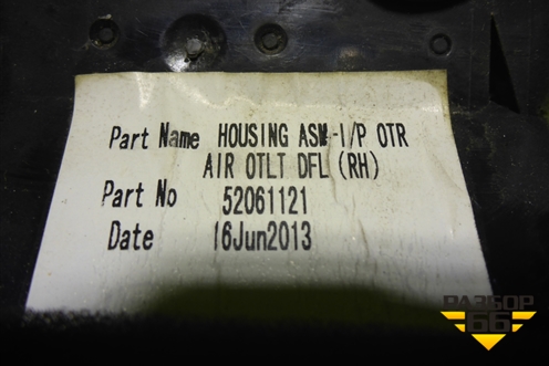 Дефлектор воздушный правый (52061121) для Chevrolet Cobalt с 2012г (Кобальт)