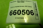 Блок управления AIR BAG (MN141473) для Mitsubishi Lancer-9  с 2003-2008г (Лансер)