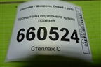 Кронштейн переднего крыла правый для Chevrolet Cobalt с 2012г (Кобальт)