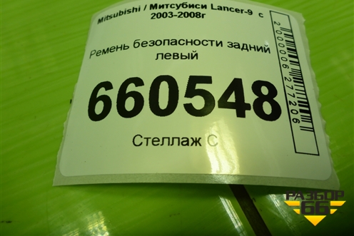 Ремень безопасности задний левый (TKAB0EN264) для Mitsubishi Lancer-9  с 2003-2008г (Лансер)