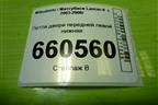 Петля двери передней левой нижняя для Mitsubishi Lancer-9  с 2003-2008г (Лансер)